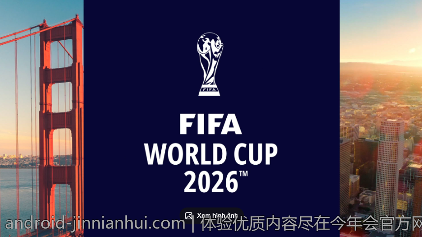 体验优质内容尽在今年会官方网站