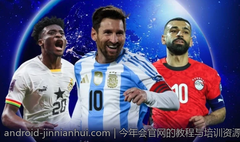 今年会官网的教程与培训资源全面解读