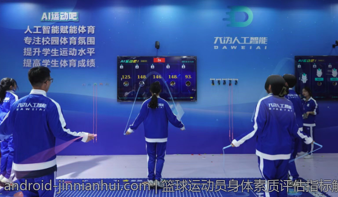 篮球运动员身体素质评估指标解析